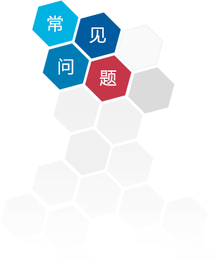 常見問題