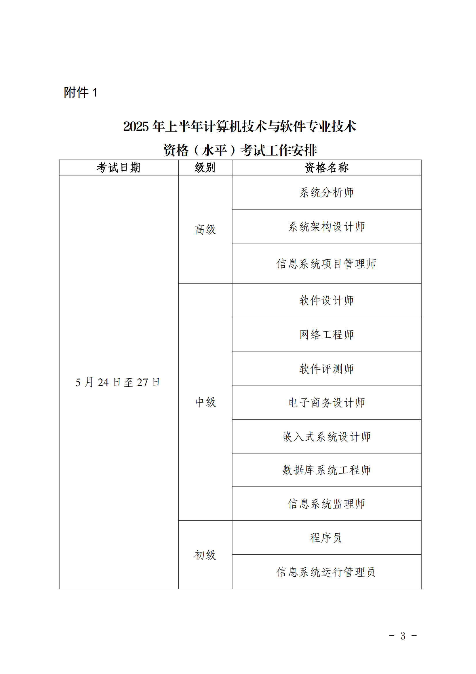 1739328007155.png 通知附件_00.png