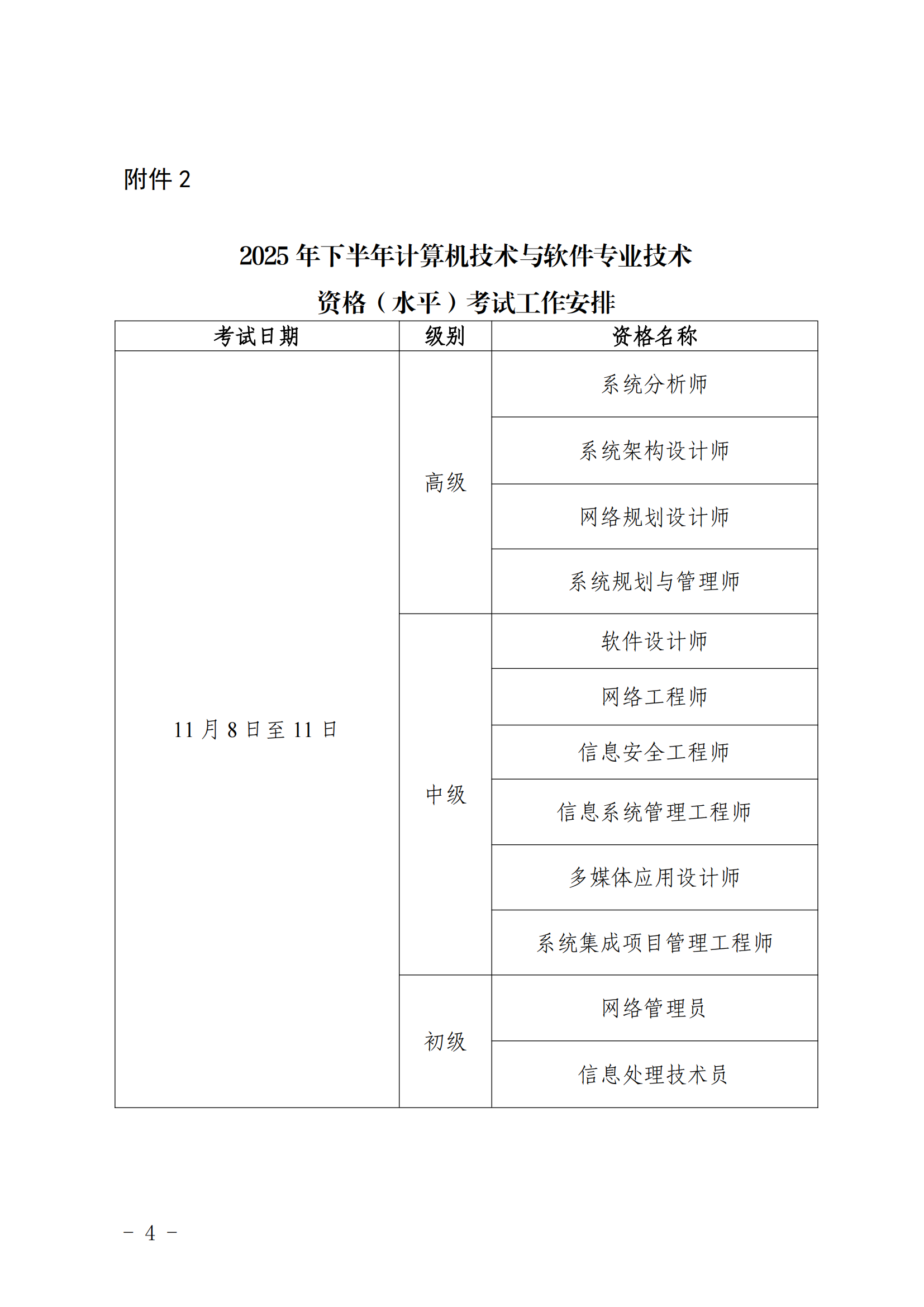 17393280214507.png 通知附件_01.png